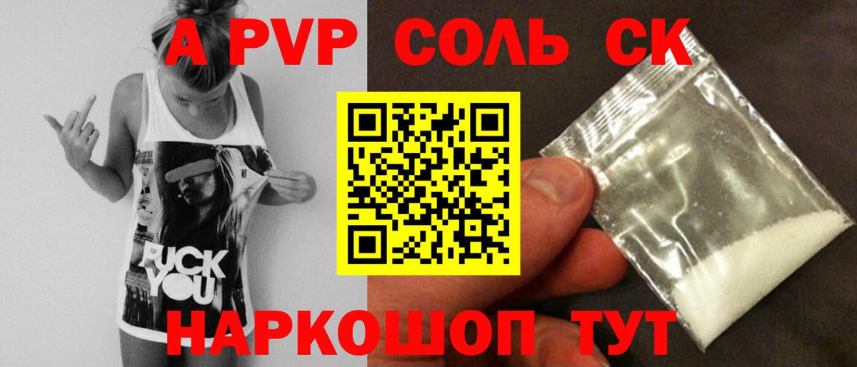 APVP Соль Протвино