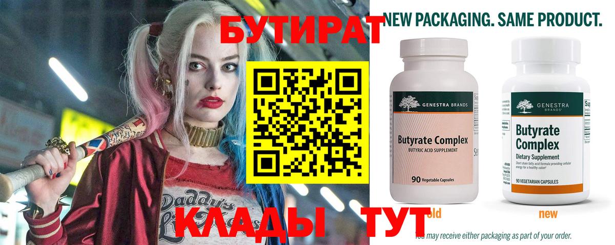 БУТИРАТ буратино  Вход с VPN  Бутират  Протвино 