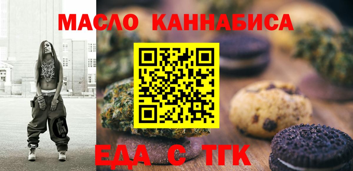 Cannafood марихуана Протвино