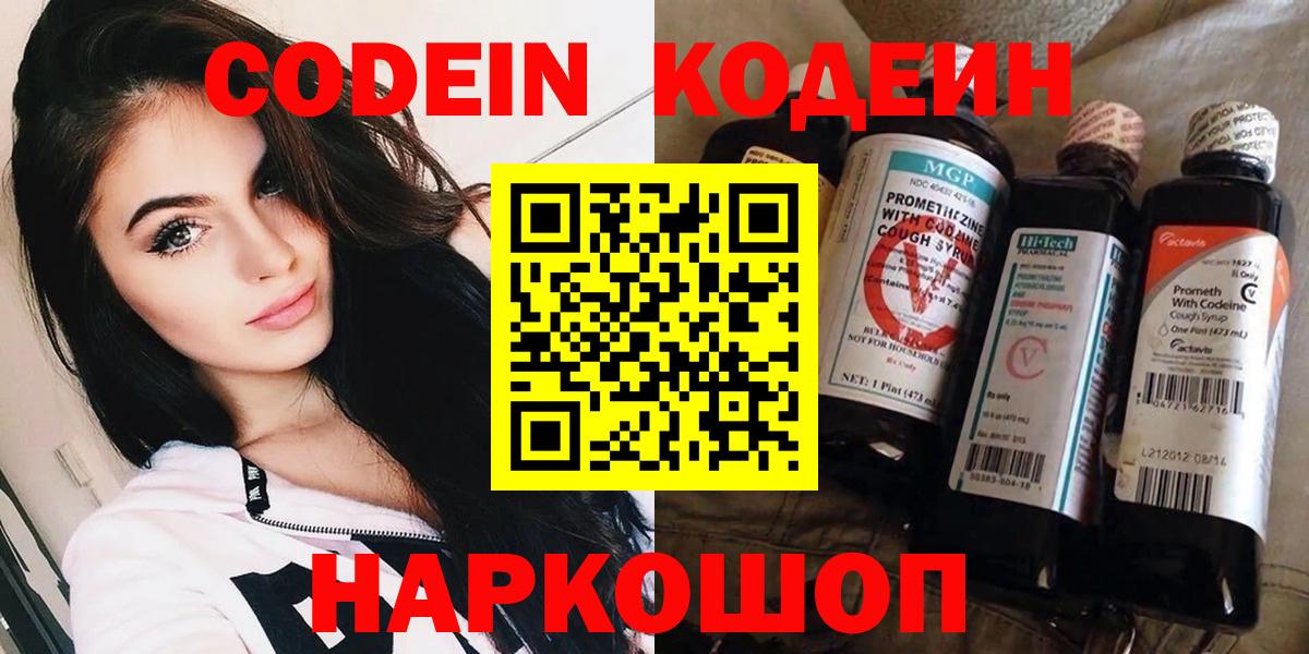 Кодеиновый сироп Lean Purple Drank Протвино