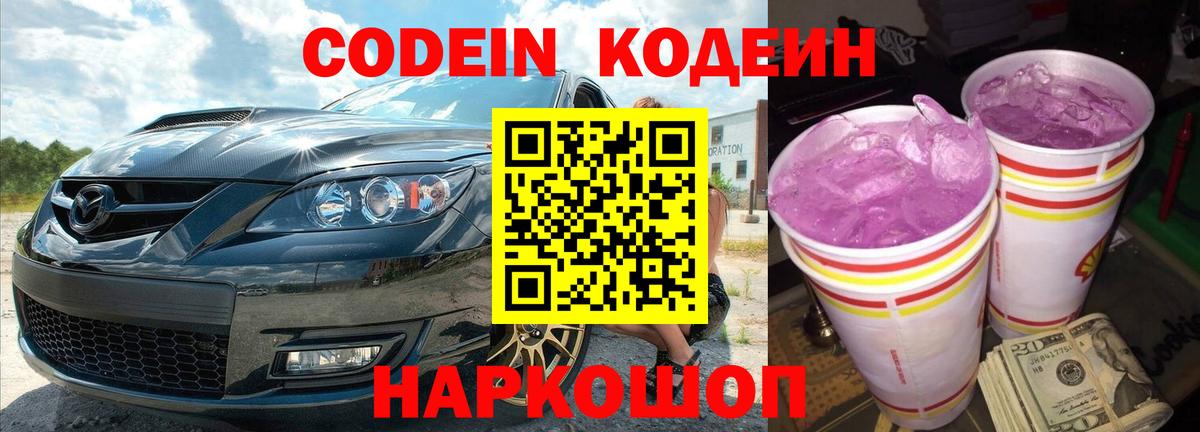Протвино  Codein напиток Lean (лин)  Вход с VPN 